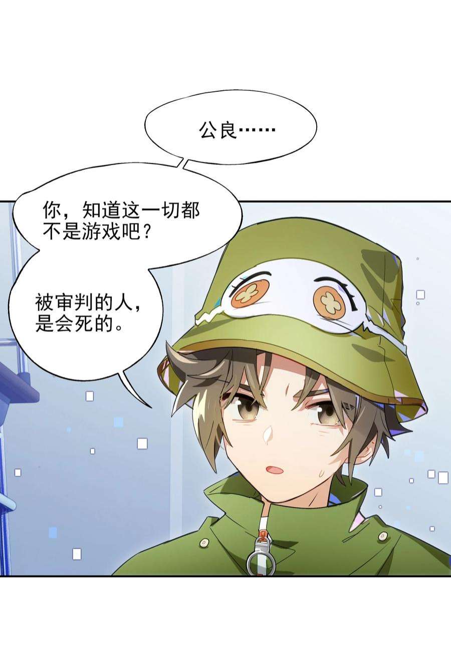 VR聊天室无法下线014 所谓信任