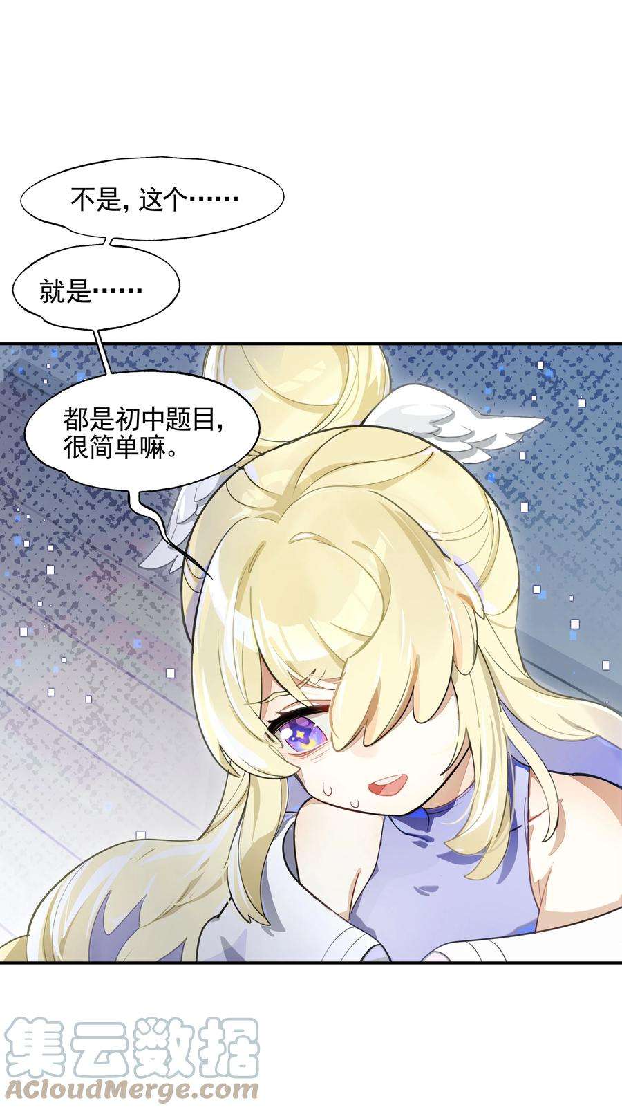 VR聊天室无法下线015 我少看了一话？！