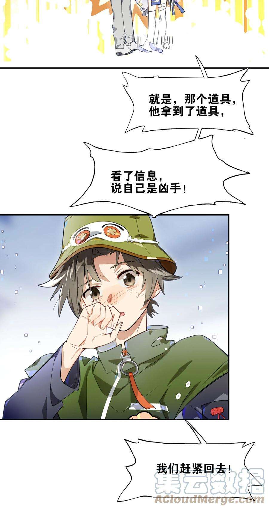 VR聊天室无法下线015 我少看了一话？！