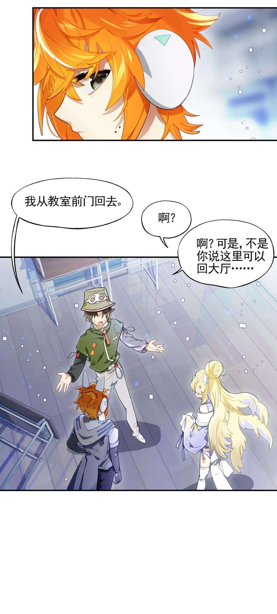 VR聊天室无法下线015 我少看了一话？！