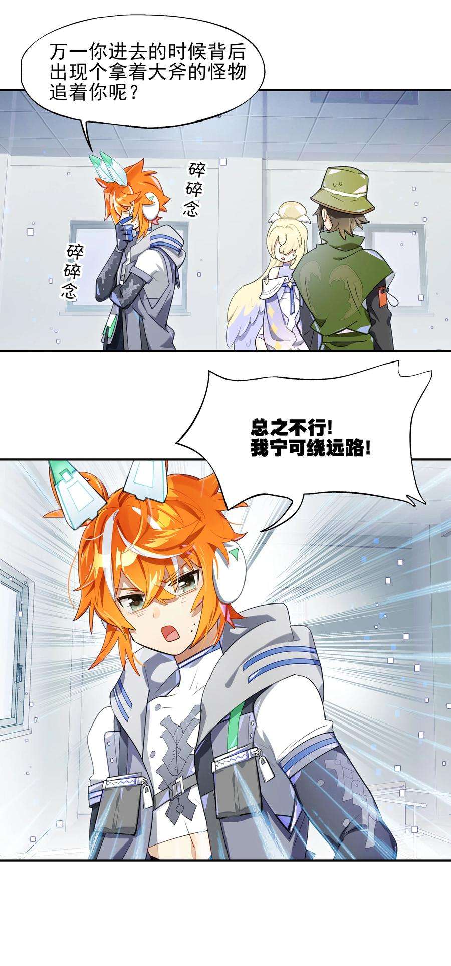 VR聊天室无法下线015 我少看了一话？！