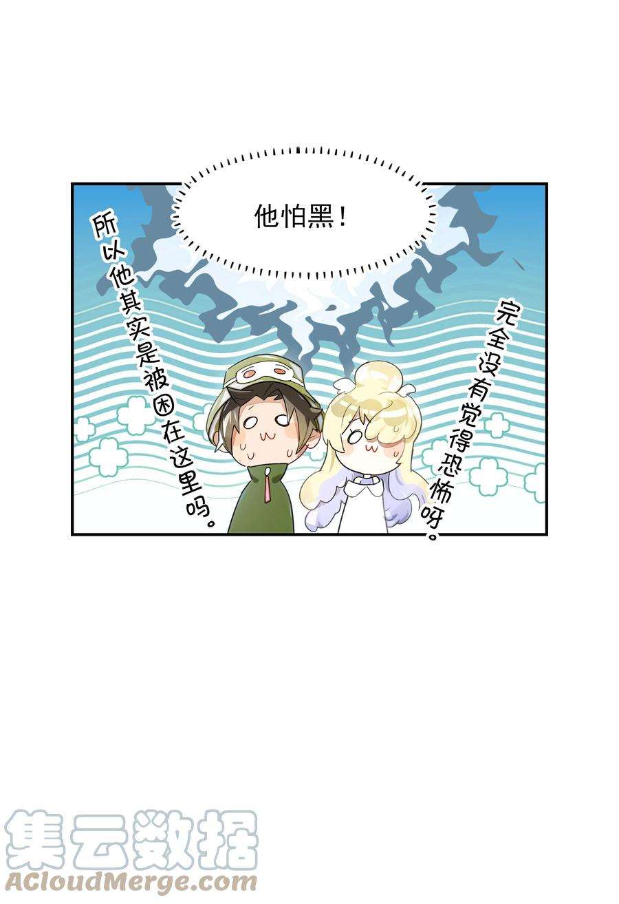 VR聊天室无法下线015 我少看了一话？！