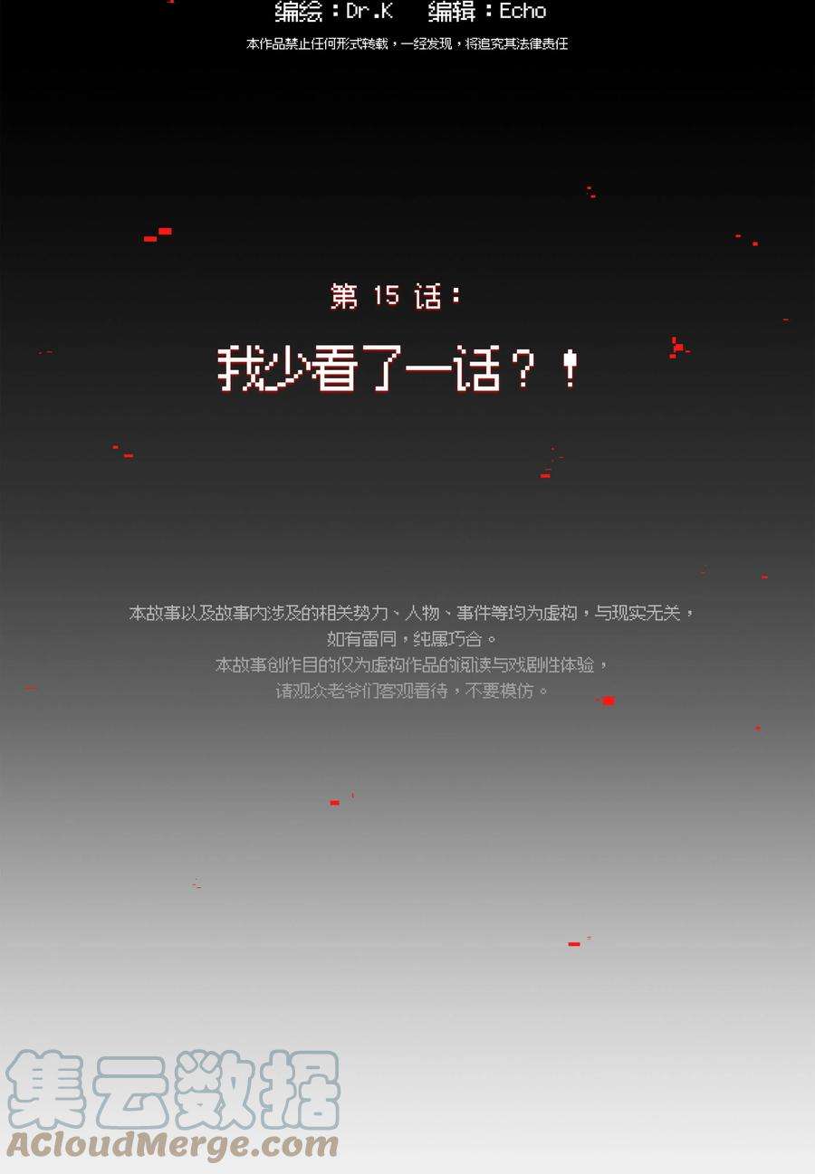 VR聊天室无法下线015 我少看了一话？！