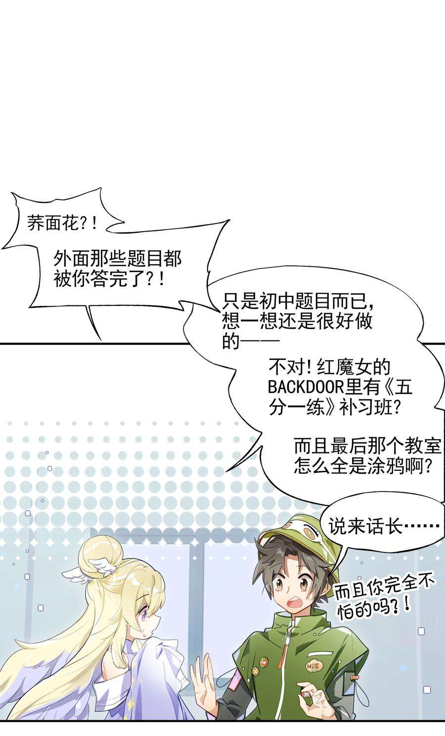 VR聊天室无法下线015 我少看了一话？！