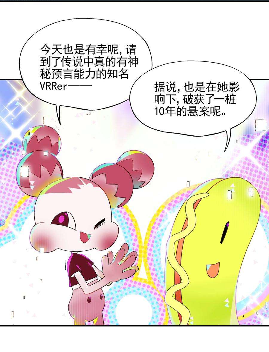 VR聊天室无法下线番外01 超能力者真的存在？！ 探索魔女名字的秘密！