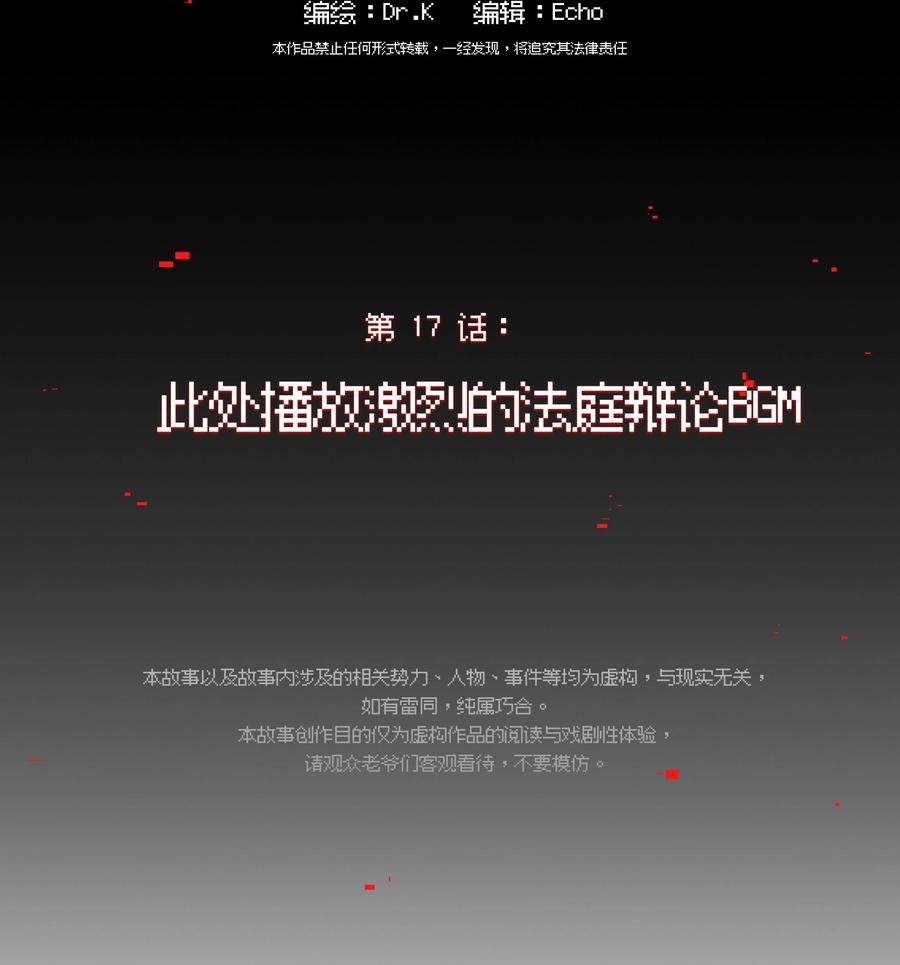 VR聊天室无法下线017 此处播放激烈的法庭辩论bgm