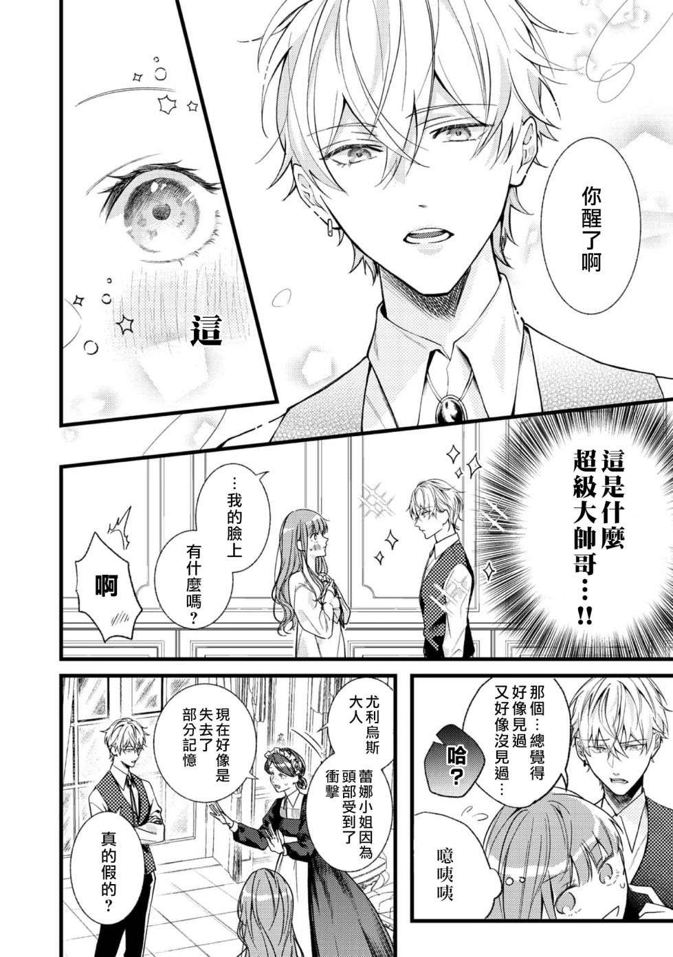 转生成了即将进入坏结局的女主角，这辈子想要好好恋爱骗子哥哥却不愿对我放手？第01话