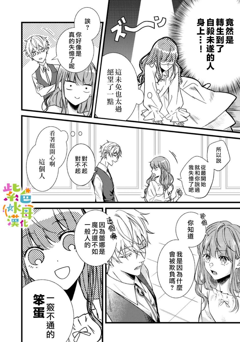 转生成了即将进入坏结局的女主角，这辈子想要好好恋爱骗子哥哥却不愿对我放手？第01话