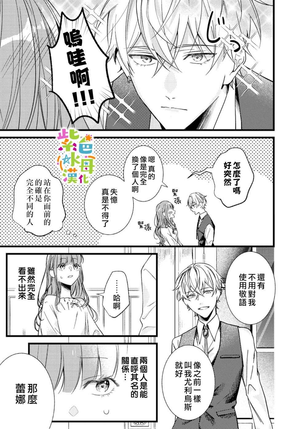 转生成了即将进入坏结局的女主角，这辈子想要好好恋爱骗子哥哥却不愿对我放手？第01话