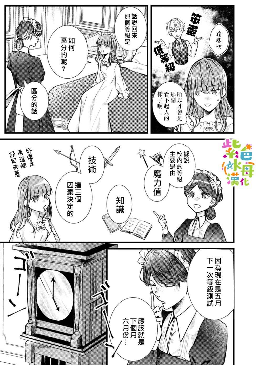 转生成了即将进入坏结局的女主角，这辈子想要好好恋爱骗子哥哥却不愿对我放手？第01话