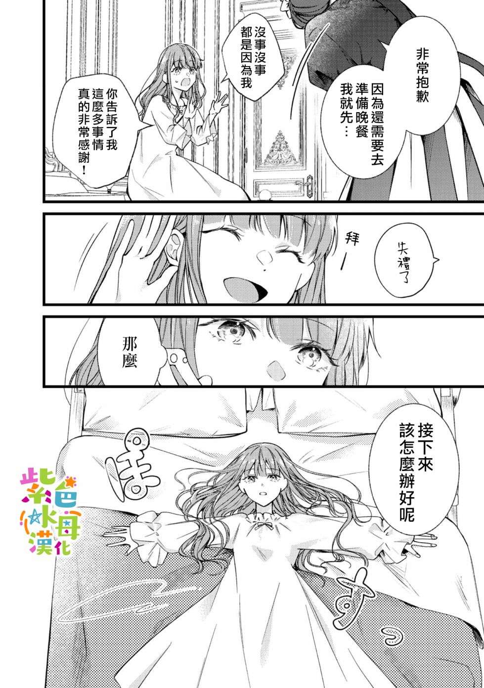 转生成了即将进入坏结局的女主角，这辈子想要好好恋爱骗子哥哥却不愿对我放手？第01话