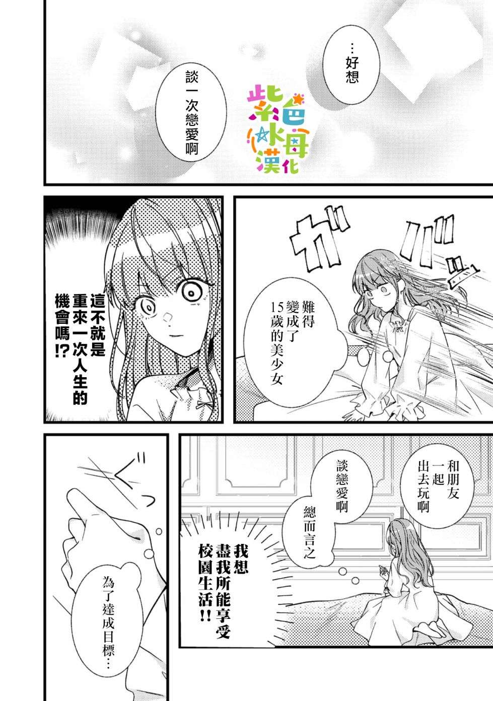 转生成了即将进入坏结局的女主角，这辈子想要好好恋爱骗子哥哥却不愿对我放手？第01话