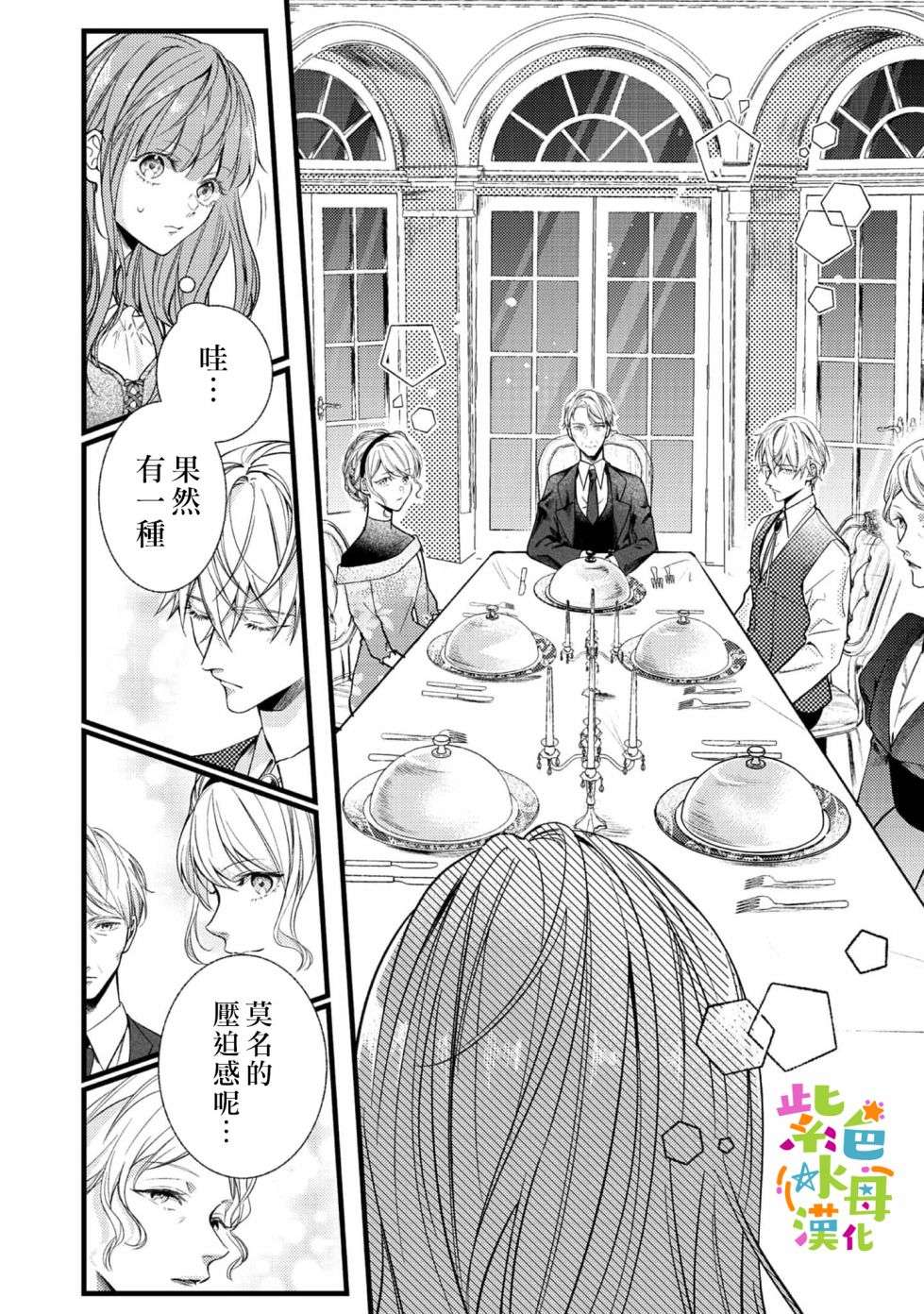 转生成了即将进入坏结局的女主角，这辈子想要好好恋爱骗子哥哥却不愿对我放手？第01话