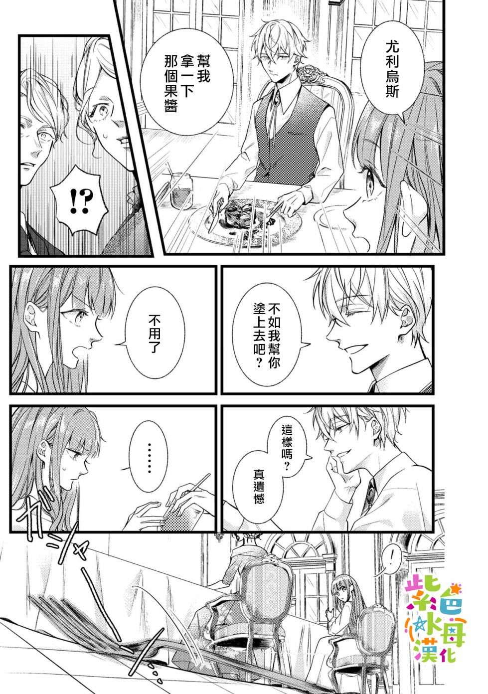 转生成了即将进入坏结局的女主角，这辈子想要好好恋爱骗子哥哥却不愿对我放手？第01话