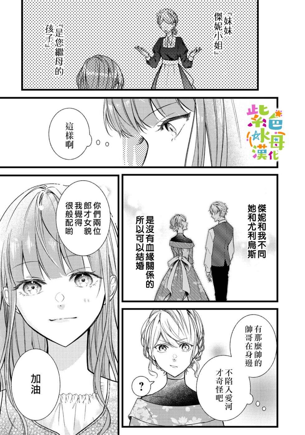 转生成了即将进入坏结局的女主角，这辈子想要好好恋爱骗子哥哥却不愿对我放手？第01话