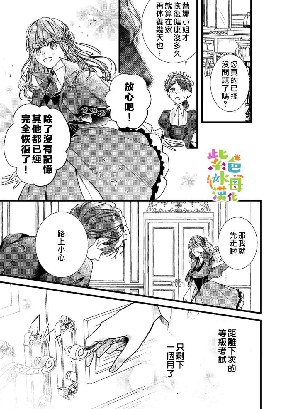 转生成了即将进入坏结局的女主角，这辈子想要好好恋爱骗子哥哥却不愿对我放手？第01话