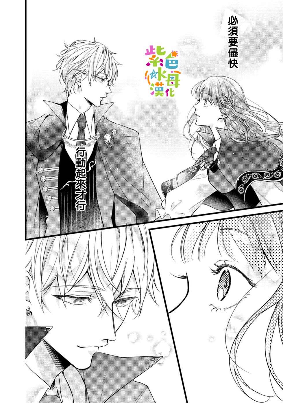 转生成了即将进入坏结局的女主角，这辈子想要好好恋爱骗子哥哥却不愿对我放手？第01话