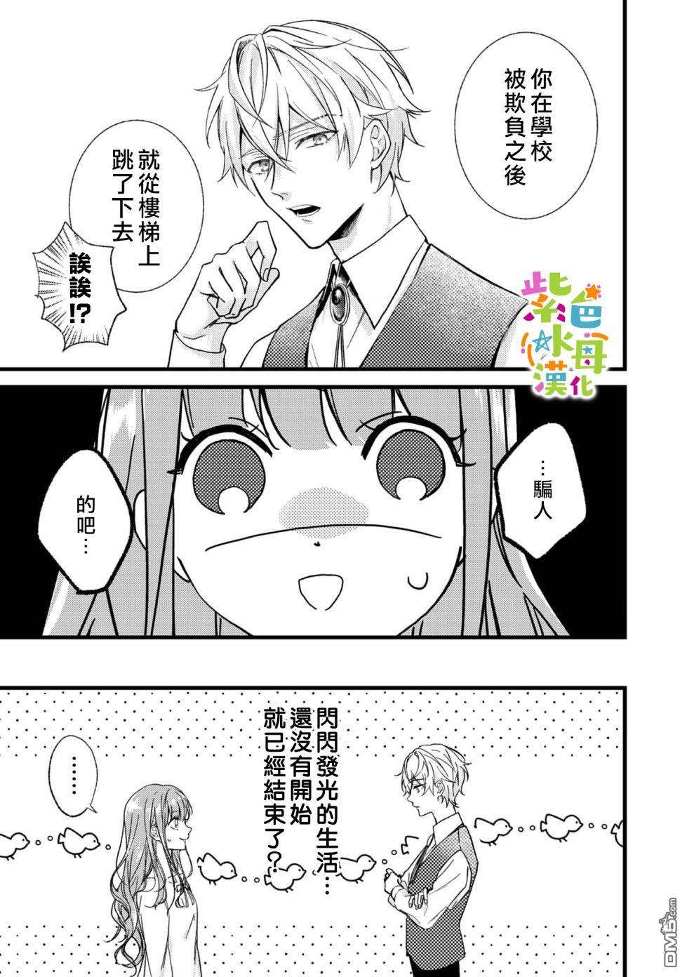 转生成了即将进入坏结局的女主角，这辈子想要好好恋爱骗子哥哥却不愿对我放手？第1话