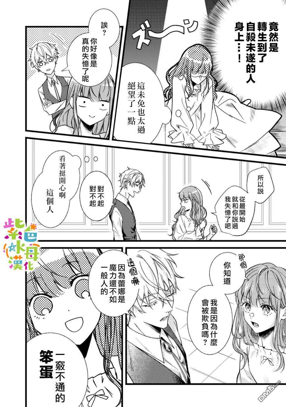 转生成了即将进入坏结局的女主角，这辈子想要好好恋爱骗子哥哥却不愿对我放手？第1话
