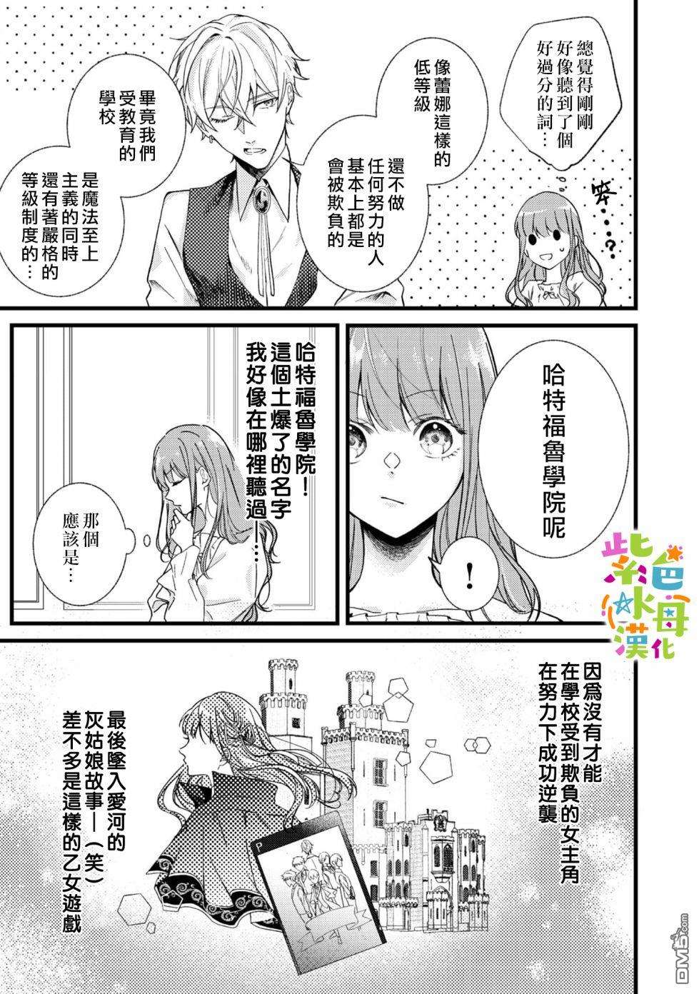 转生成了即将进入坏结局的女主角，这辈子想要好好恋爱骗子哥哥却不愿对我放手？第1话