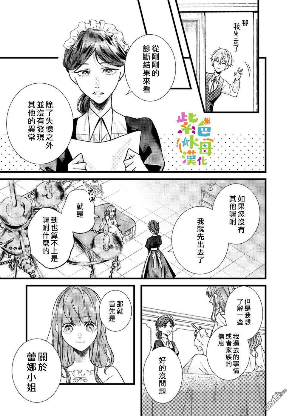 转生成了即将进入坏结局的女主角，这辈子想要好好恋爱骗子哥哥却不愿对我放手？第1话