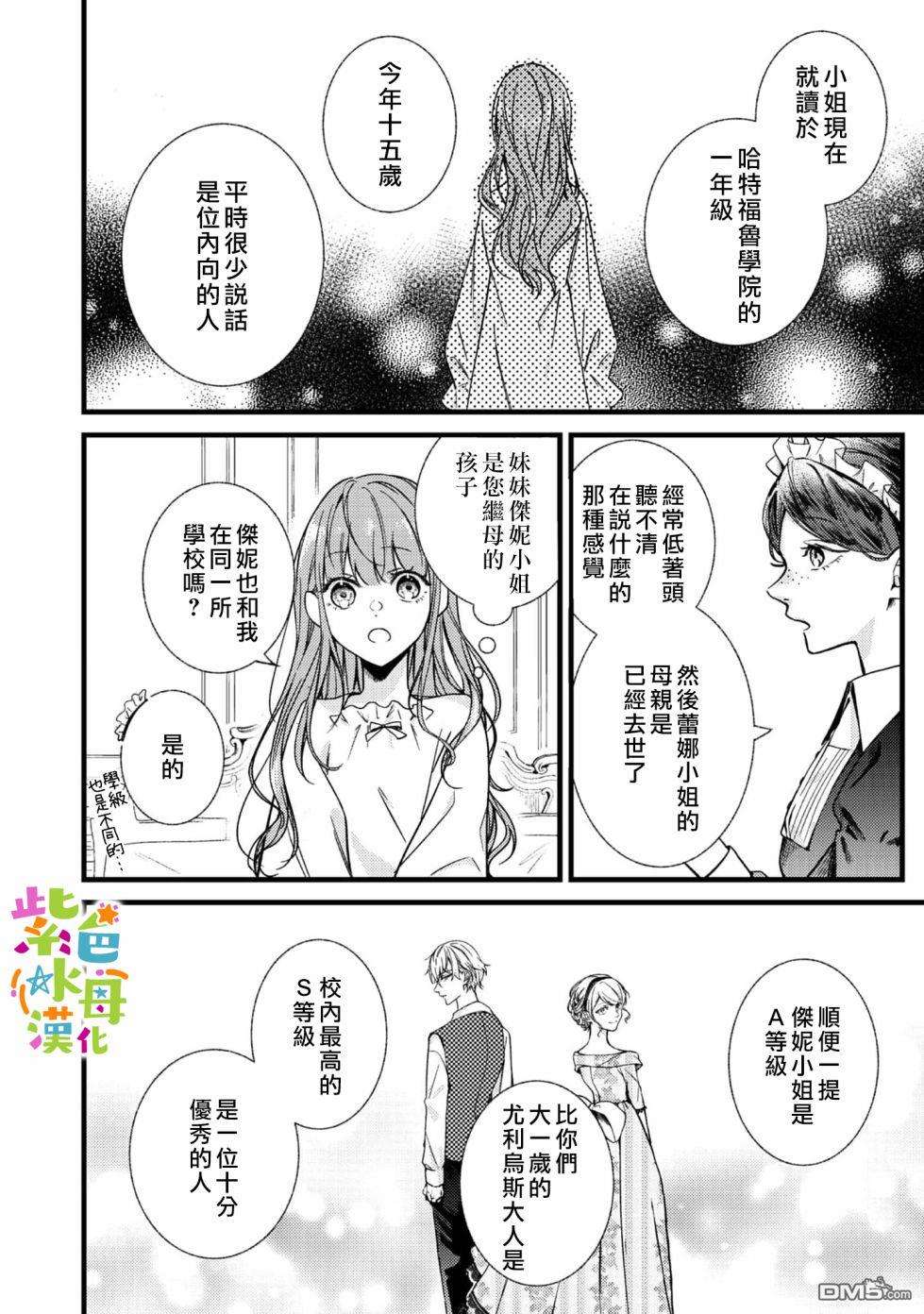 转生成了即将进入坏结局的女主角，这辈子想要好好恋爱骗子哥哥却不愿对我放手？第1话