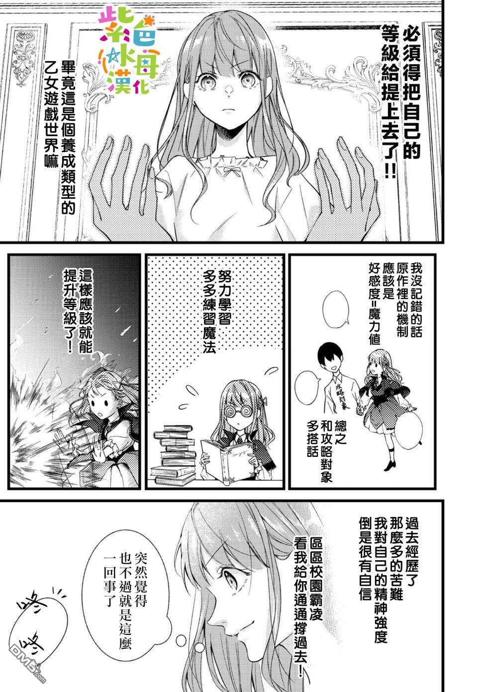 转生成了即将进入坏结局的女主角，这辈子想要好好恋爱骗子哥哥却不愿对我放手？第1话