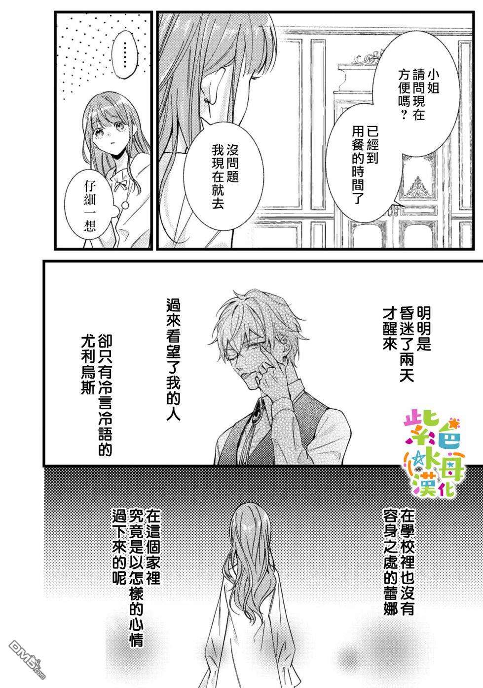 转生成了即将进入坏结局的女主角，这辈子想要好好恋爱骗子哥哥却不愿对我放手？第1话