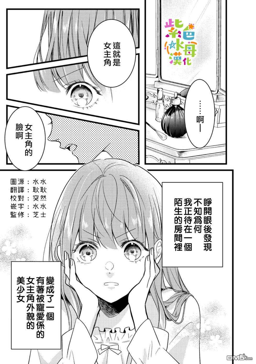 转生成了即将进入坏结局的女主角，这辈子想要好好恋爱骗子哥哥却不愿对我放手？第1话