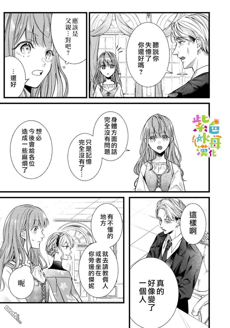 转生成了即将进入坏结局的女主角，这辈子想要好好恋爱骗子哥哥却不愿对我放手？第1话