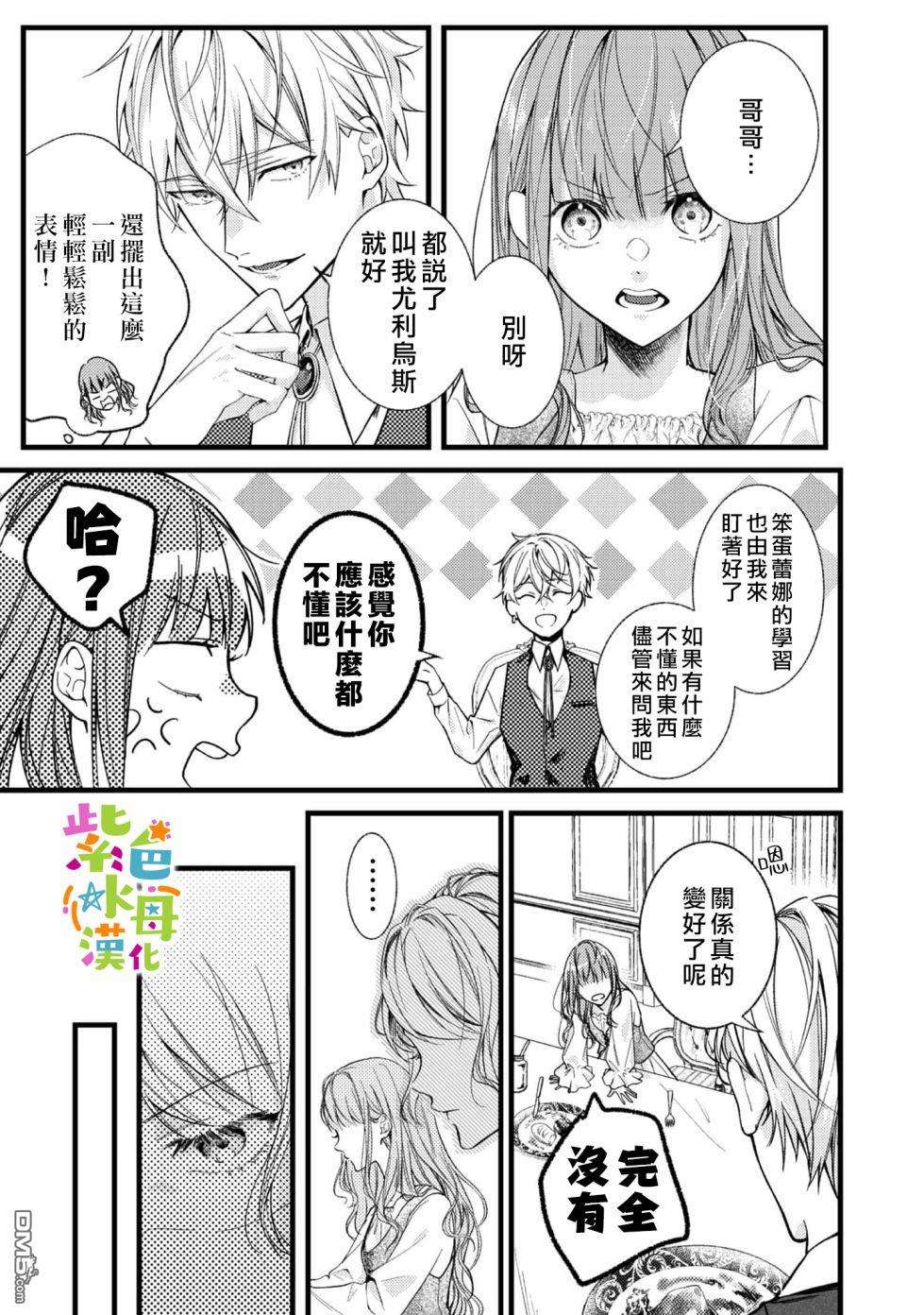 转生成了即将进入坏结局的女主角，这辈子想要好好恋爱骗子哥哥却不愿对我放手？第1话