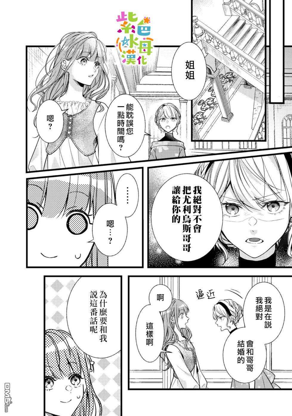 转生成了即将进入坏结局的女主角，这辈子想要好好恋爱骗子哥哥却不愿对我放手？第1话