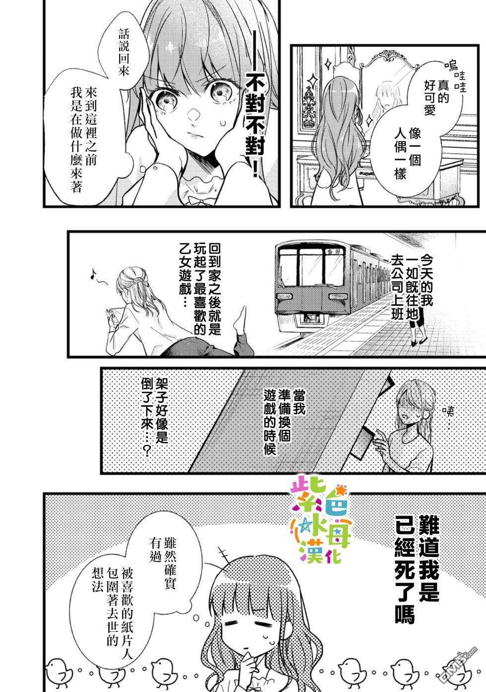 转生成了即将进入坏结局的女主角，这辈子想要好好恋爱骗子哥哥却不愿对我放手？第1话