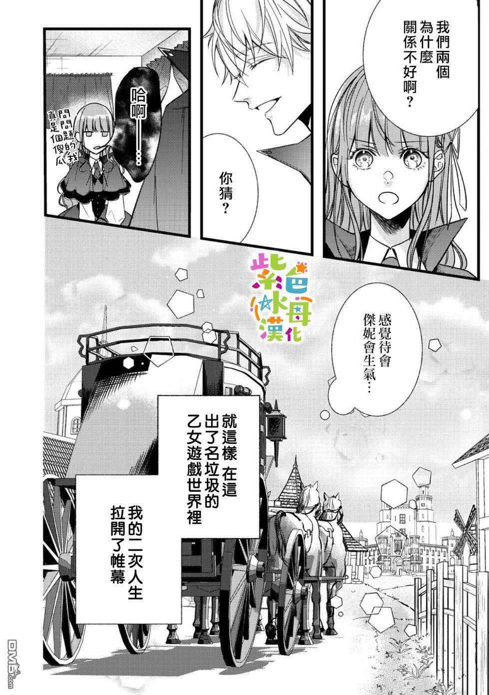 转生成了即将进入坏结局的女主角，这辈子想要好好恋爱骗子哥哥却不愿对我放手？第1话