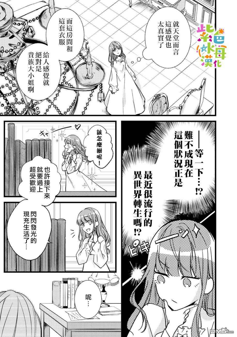 转生成了即将进入坏结局的女主角，这辈子想要好好恋爱骗子哥哥却不愿对我放手？第1话