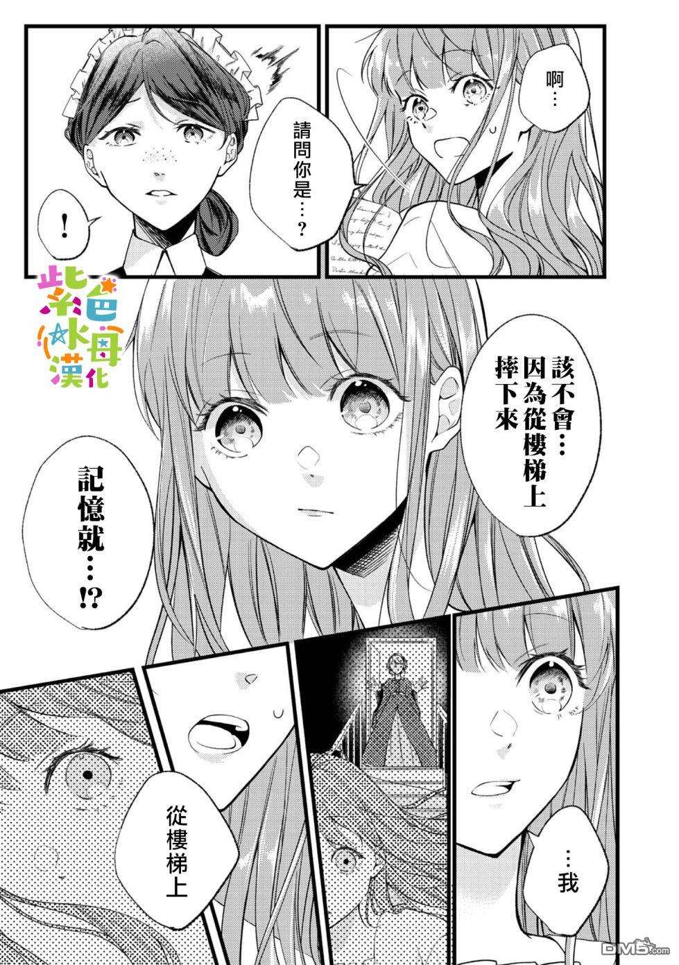 转生成了即将进入坏结局的女主角，这辈子想要好好恋爱骗子哥哥却不愿对我放手？第1话