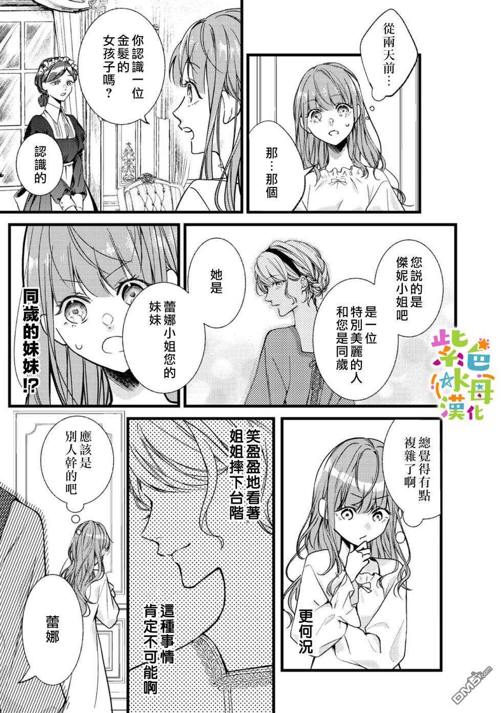 转生成了即将进入坏结局的女主角，这辈子想要好好恋爱骗子哥哥却不愿对我放手？第1话