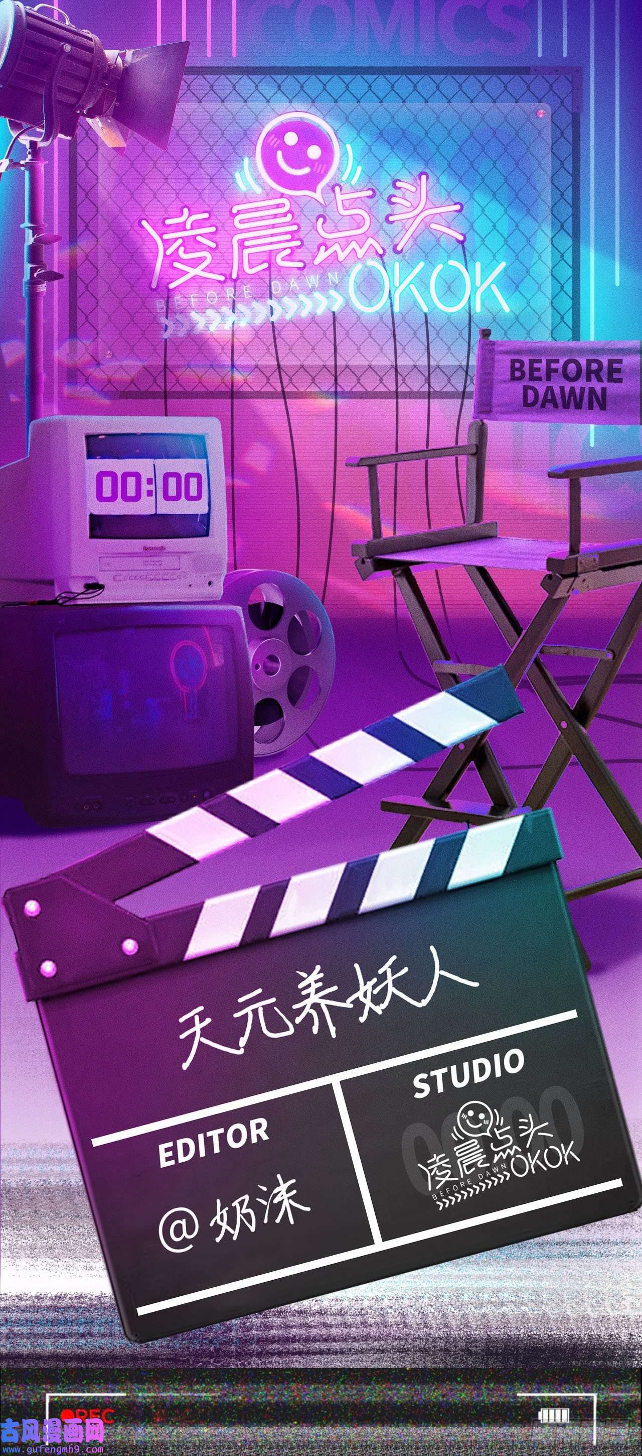 天元养妖人预告