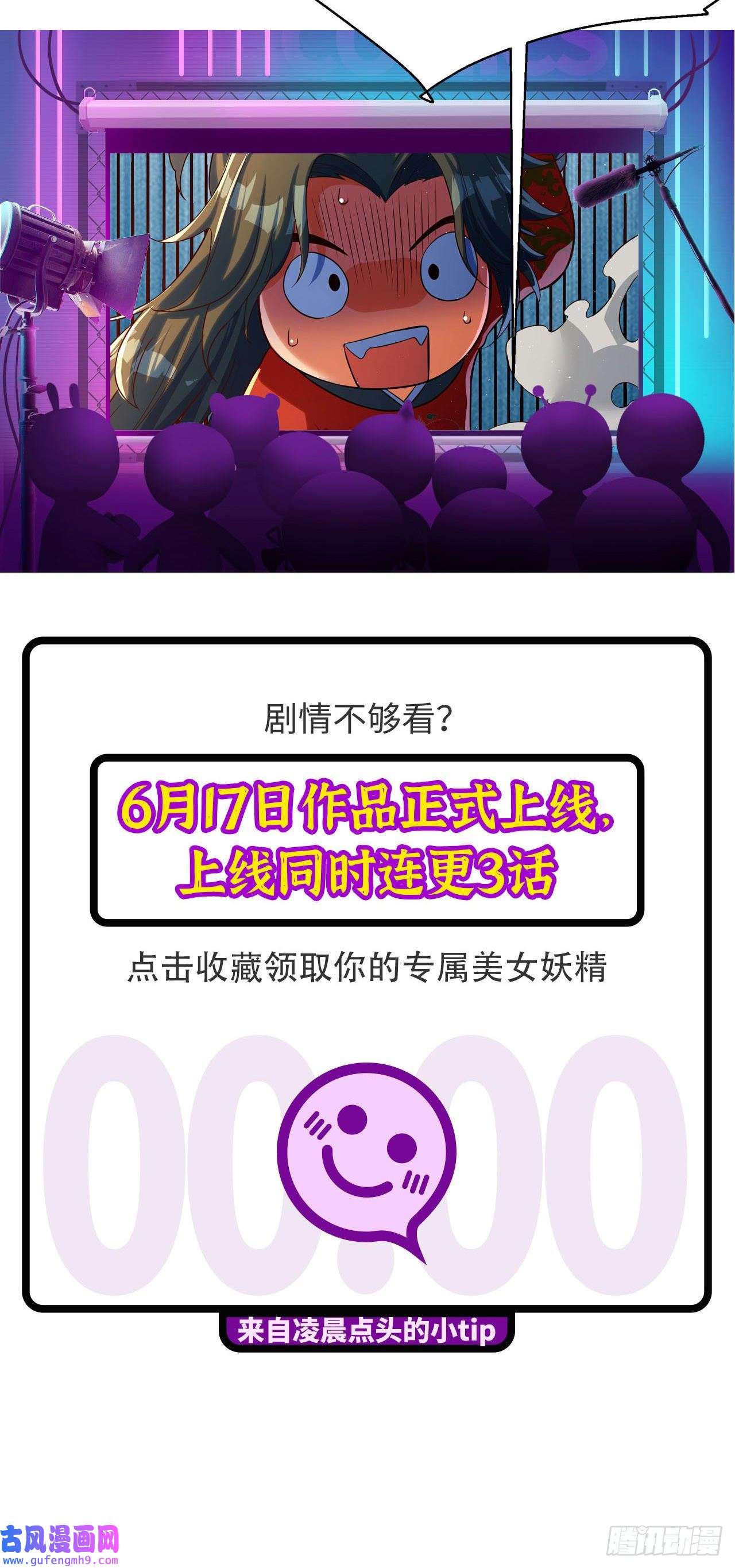 天元养妖人预告