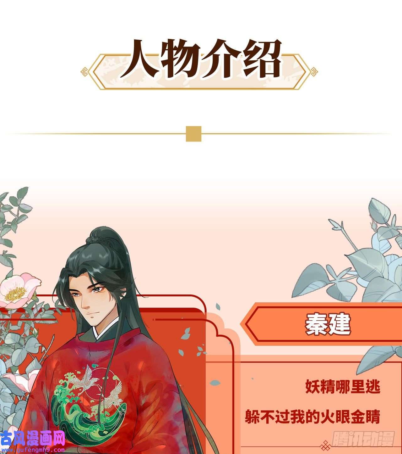 天元养妖人预告