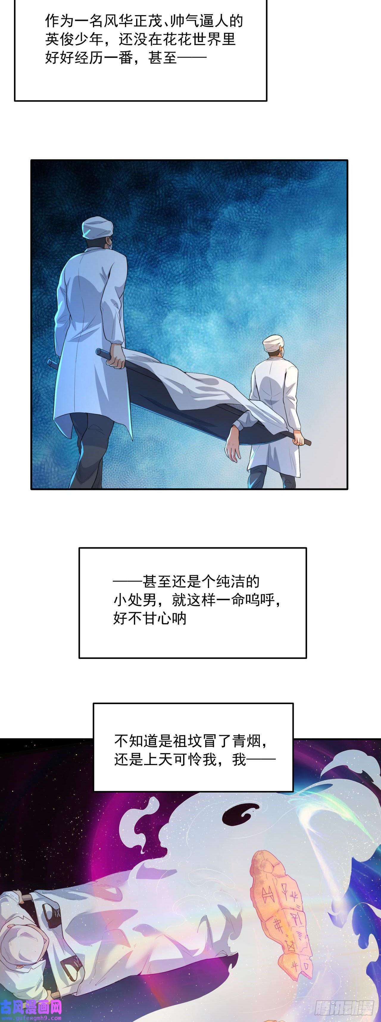 天元养妖人01 坎坷的重生