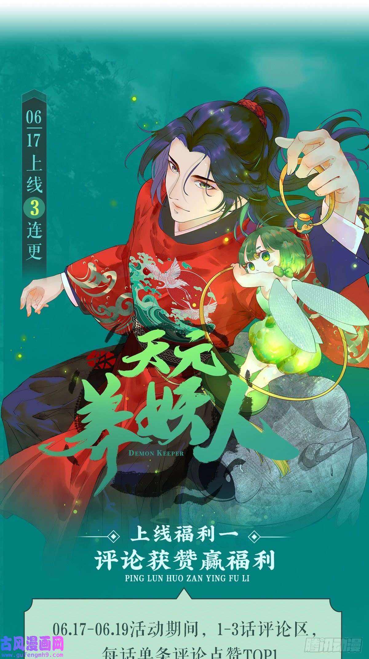 天元养妖人01 坎坷的重生