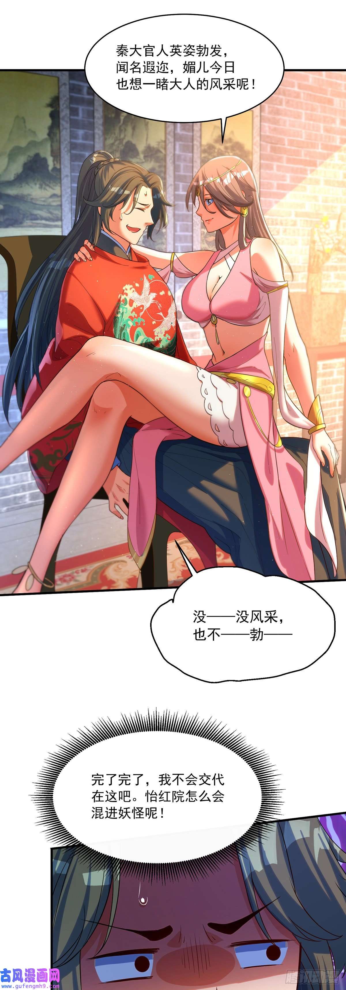 天元养妖人02 家有艳妖