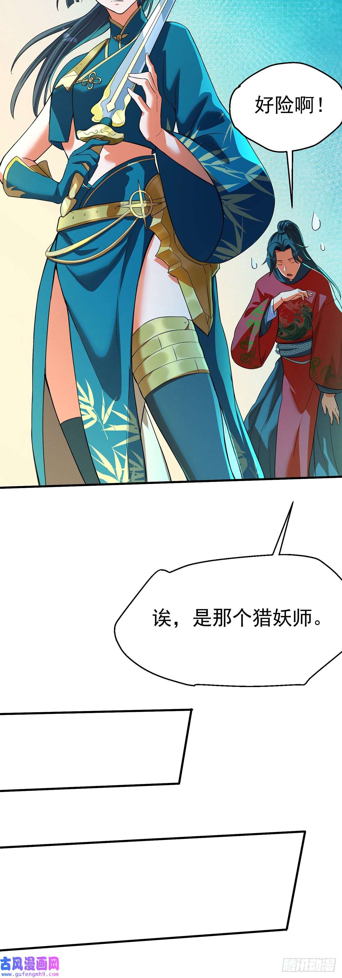 天元养妖人02 家有艳妖