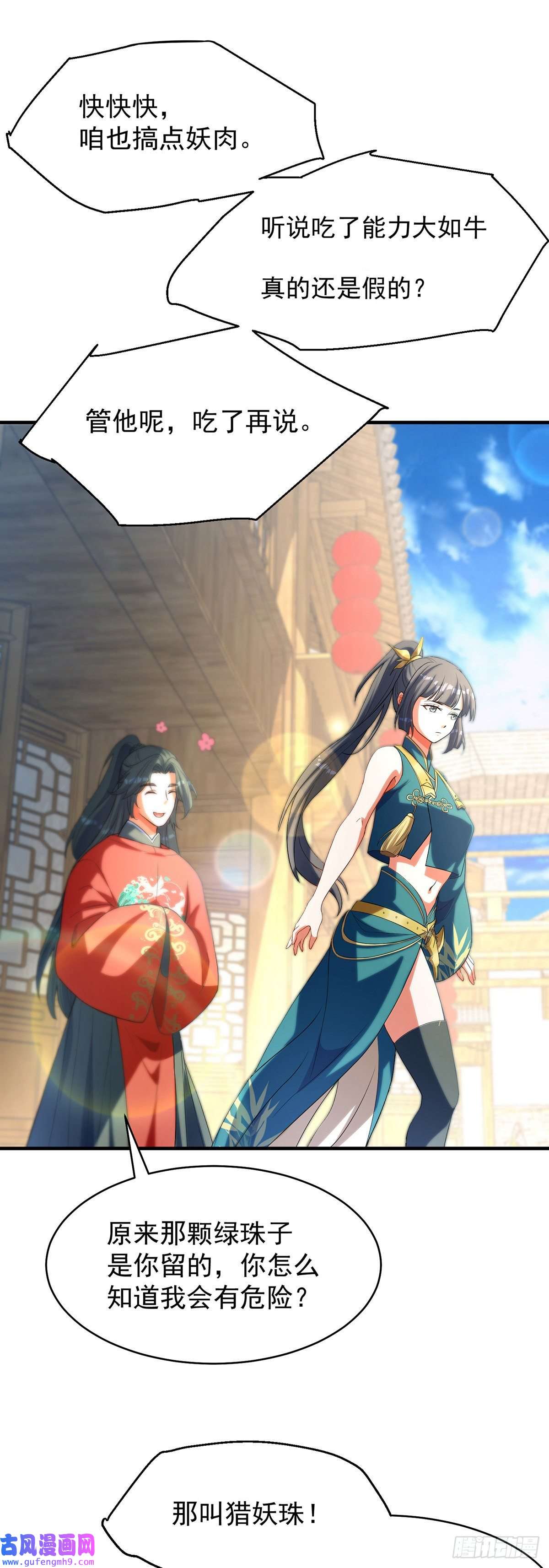 天元养妖人02 家有艳妖