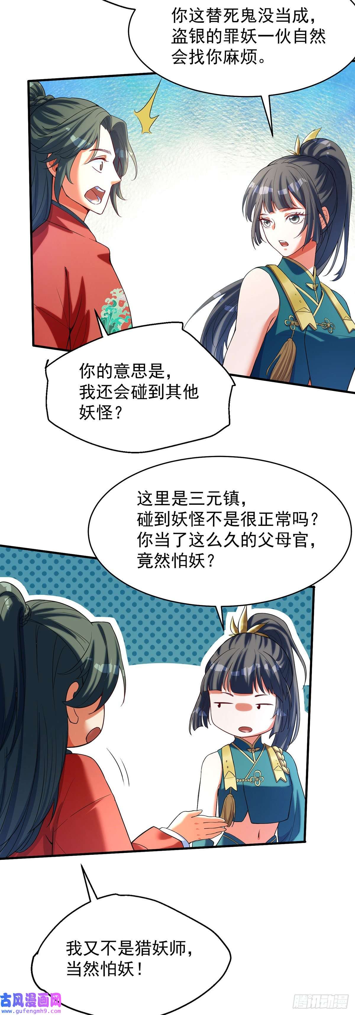 天元养妖人02 家有艳妖