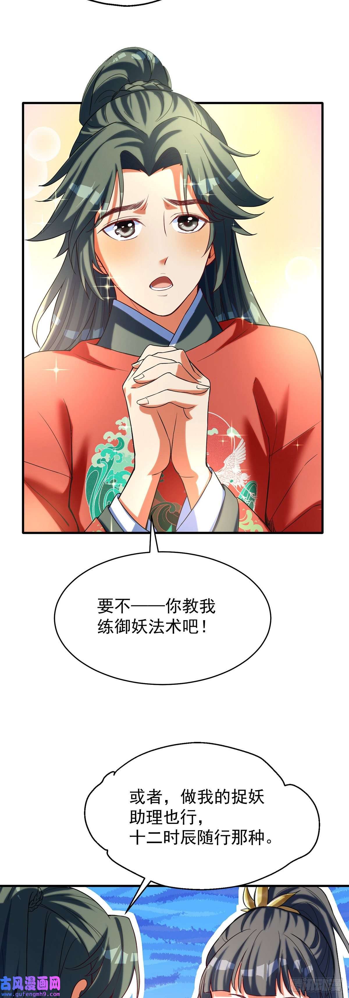 天元养妖人02 家有艳妖