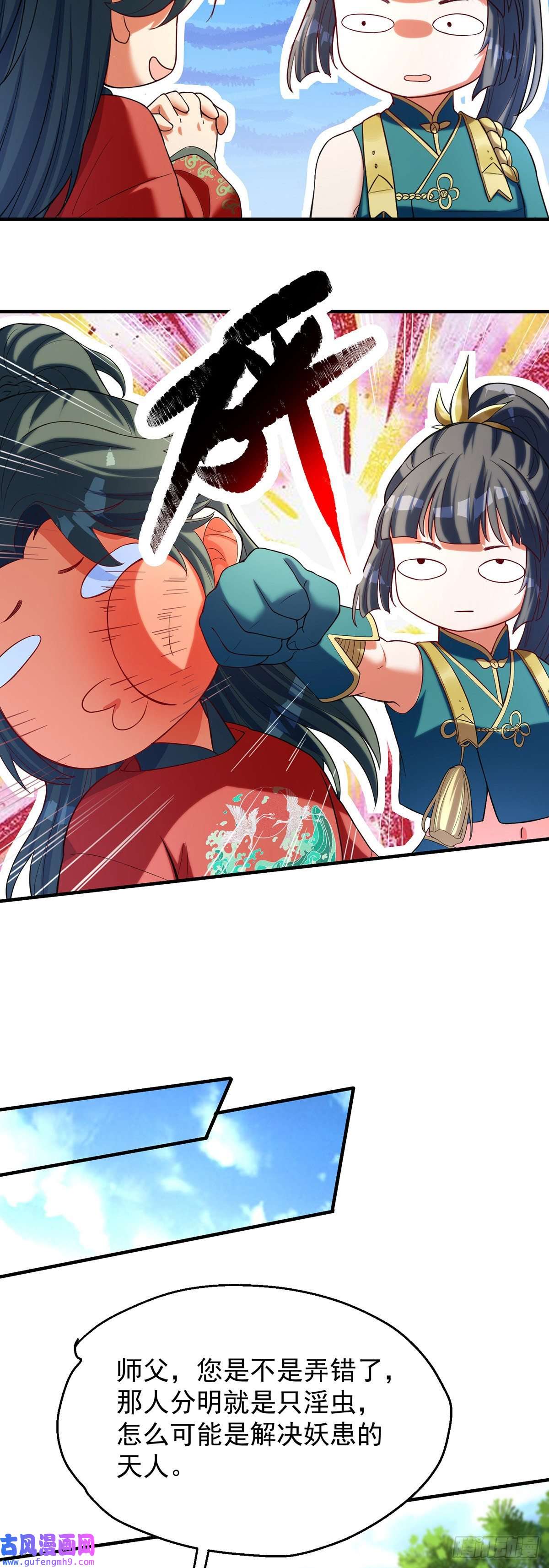 天元养妖人02 家有艳妖