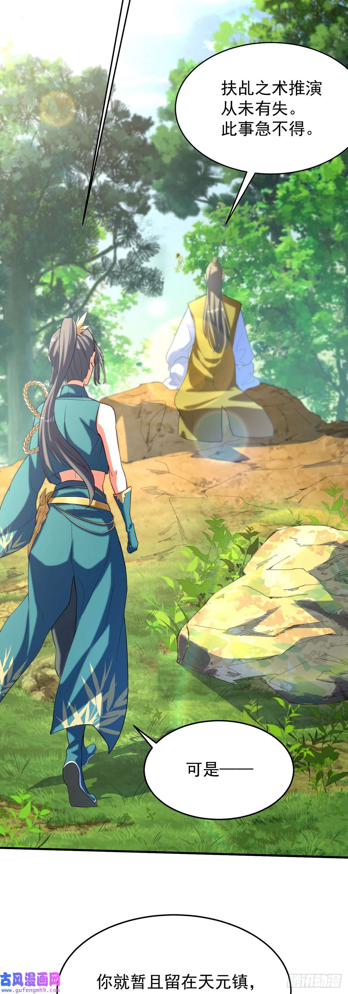 天元养妖人02 家有艳妖