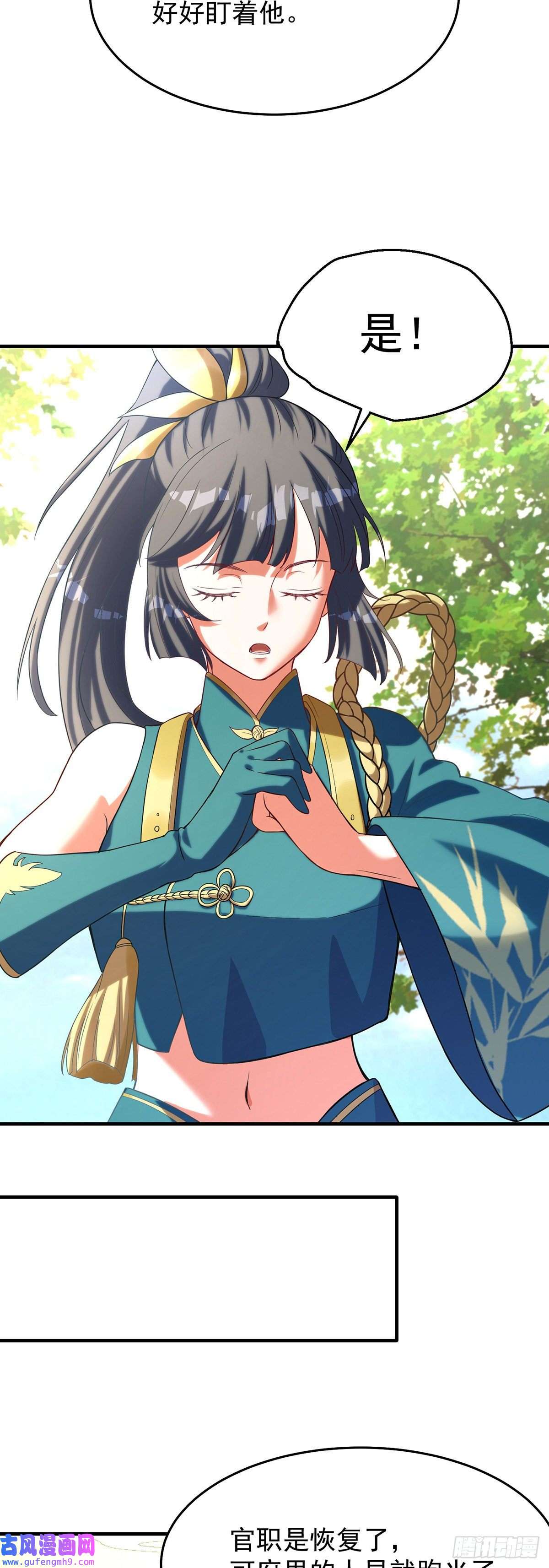 天元养妖人02 家有艳妖